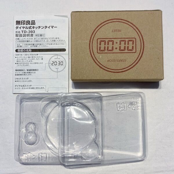 空箱のみ 無印良品 ダイヤル式キッチンタイマー用梱包箱 説明書付き