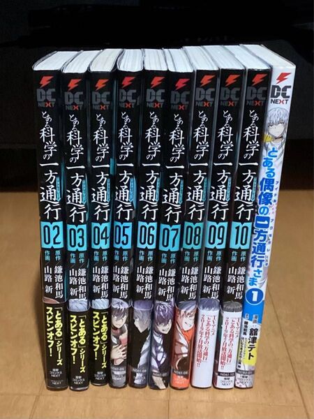 とある科学の一方通行 漫画 コミック 本