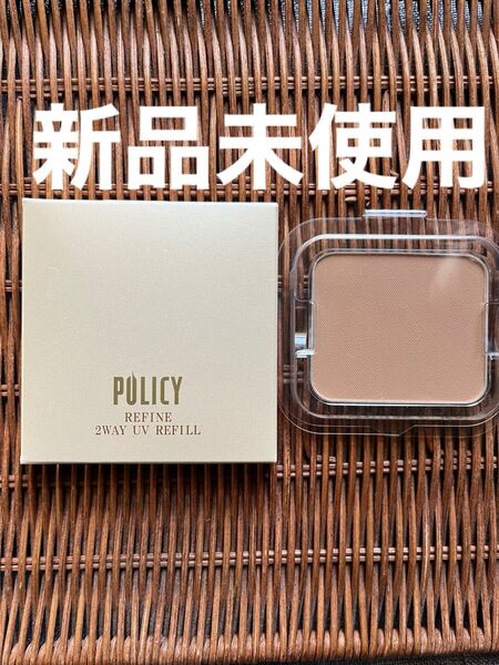 ポリシー リファイン ツーウェイUV ファンデーション ナチュラル31 レフィル 新品未使用