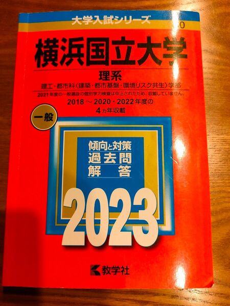 横浜国立大学 理系 2018〜2020・2022 過去問解答