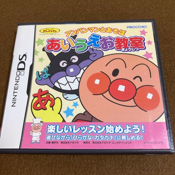 【DS】アンパンマンとあそぼ あいうえお教室