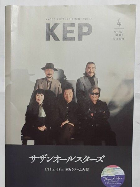 限定品!サザンオールスターズ表紙・KEP(キョードー・エンターテイメント・プレス):2025年4月号