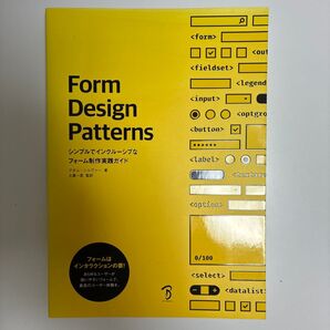 Form Design Patterns シンプルでインクルーシブなフォーム制作実践ガイド アダム・シルヴァー/著 土屋一彦/監訳