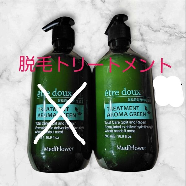 【未使用】メディフラワー アロマグリーン 脱毛トリートメント 500ml 1本