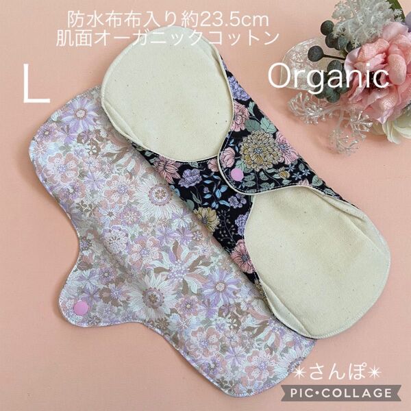 布ナプキンLサイズ防水布入り 肌面オーガニックコットン お花柄2枚