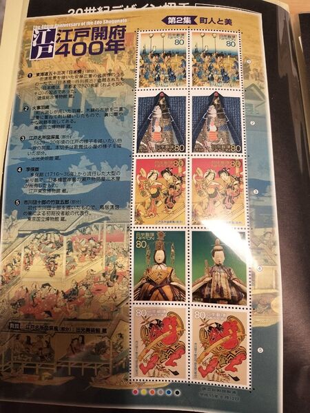 江戸開府400年記念切手シート