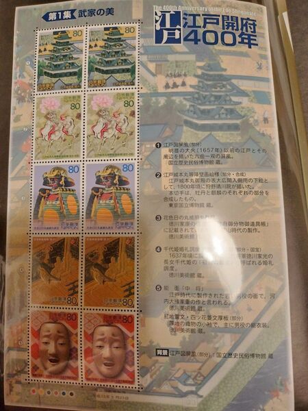 江戸開府400年記念切手シート 未使用