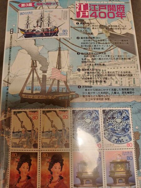 江戸開府400年記念切手シート
