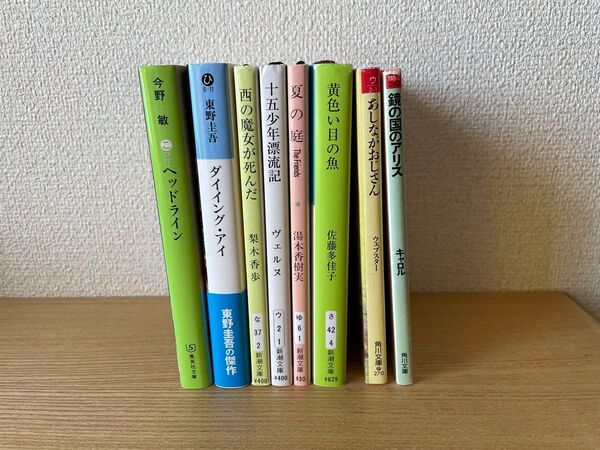 文庫本8点まとめ売り