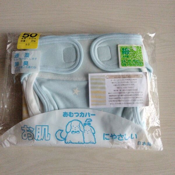 新品未使用品 おむつカバー 50cm 2枚入
