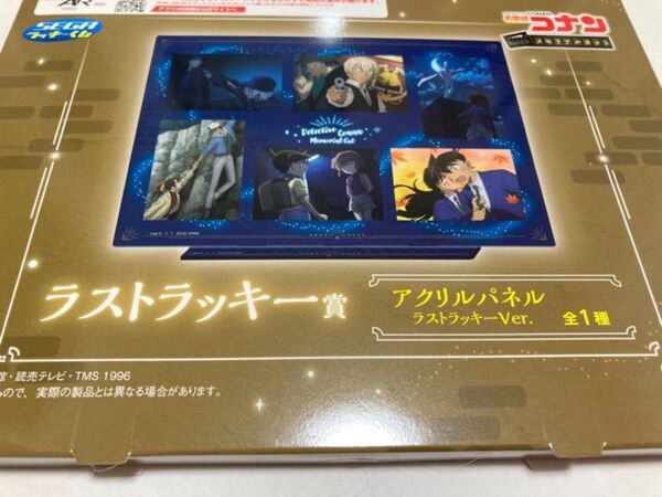名探偵コナン ラストラッキー賞 アクリルパネル セガラッキーくじ メモリアルカット