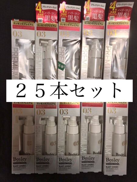 25セット ボズレー ブラックプラスシリーズ エッセンス プレミアム
