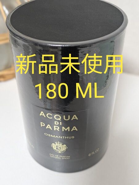 ACQUA DI PARMA OSMANTHUS オードパルファム 180ml 新品未使用