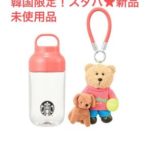 韓国限定!スタバ★ベアリスタキーチェーンボトル!新品未使用品!!