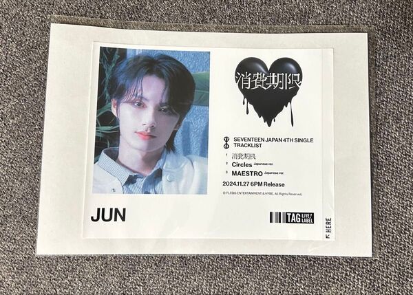SEVENTEEN セブチ 消費期限 ラベル ジュン
