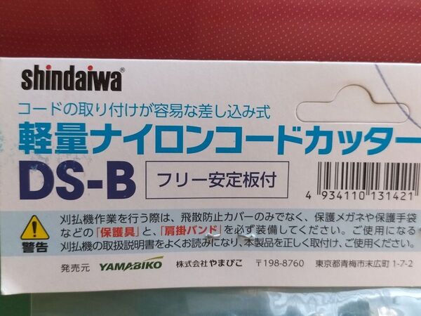 ナイロンコードカッター4本出しDS-B