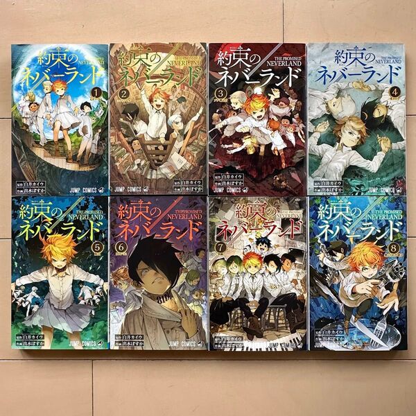 約束のネバーランド 1〜8巻セット 漫画 コミック