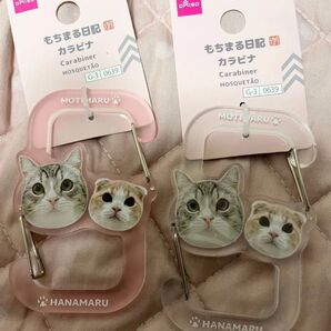 もちまる もちまる日記 はなまる カラビナ ピンク ホワイト セット