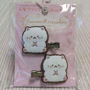 前髪クリップ ふんわりねころん まぁるいこねこ