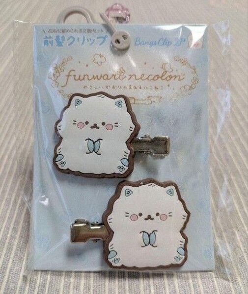 前髪クリップ ふんわりねころん まぁるいこねこ