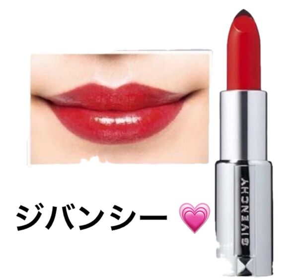 限定!ハイブランド【GIVENCHY】ジバンシィ プロ仕上げ ルージュ ジバンシー スカルプト