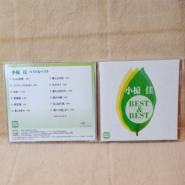 小椋佳 CD BEST&BEST