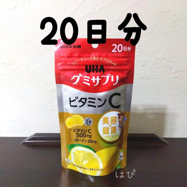 UHA味覚糖 グミサプリ ビタミンC 20日分 40粒