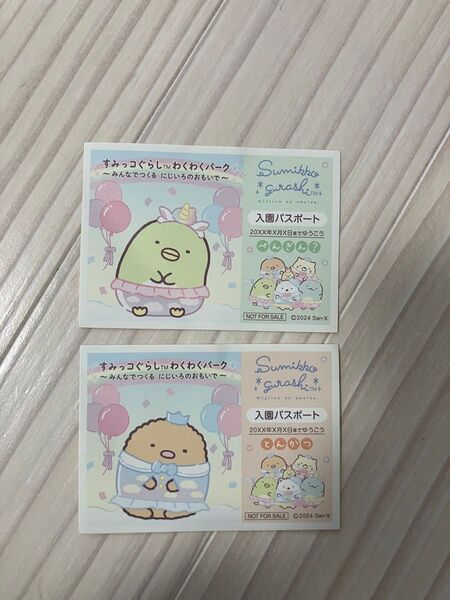 すみっこぐらし わくわくパーク 入園パスポート風ステッカー2種