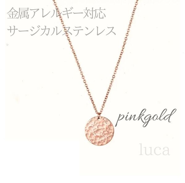 【人気】コインネックレス ピンクゴールド サージカルステンレス 高品質