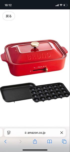 BRUNO コンパクトホットプレート レッド 3点セット 未使用