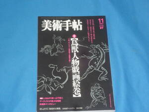 雑誌　★　美術手帖　2007年11月号　Vol.59　★