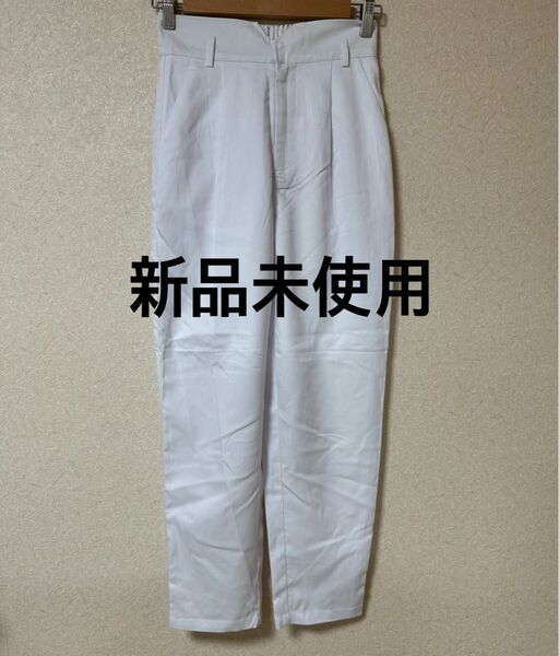 新品未使用 スラックスパンツ パンツ ホワイト 白衣 スラックス