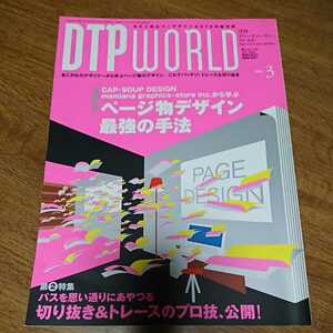 【美品】★DTP WORLD 2004,3★