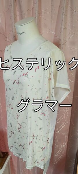 更に♪最終価格★お値下げ★アンディ ヒステリックグラマー白色の後身ごろ透け感あり♪これから活躍しそう★レディースカットソーF