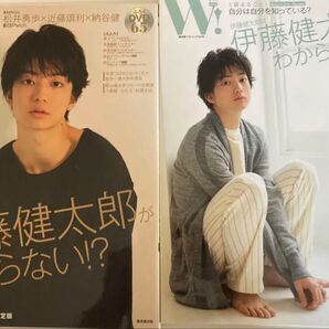 W(ダブル) 伊藤健太郎がわからない!? 通常版+HMV限定版