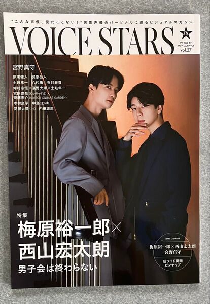 TVガイドVOICE STARS vol.27 梅原裕一郎×西山宏太郎 宮野真守