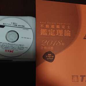 不動産鑑定士 鑑定理論 論文アプローチレジュメ 講義 DVD付 2018年