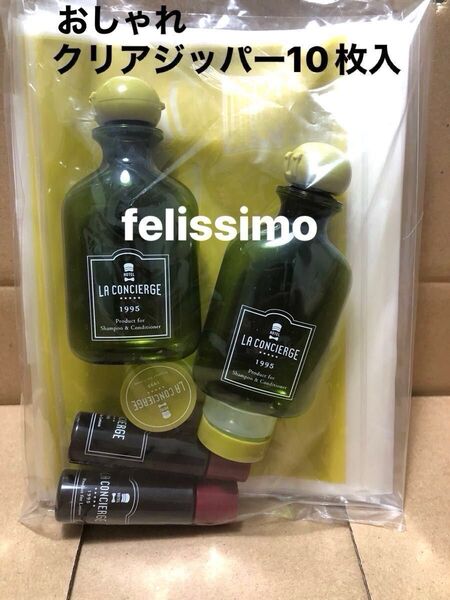 大人旅コンシェルジュ 旅行お泊まりコレクション ワイン風詰替ボトル&ジッパーバッグ10枚セット コスメケース クリアバッグ 詰替