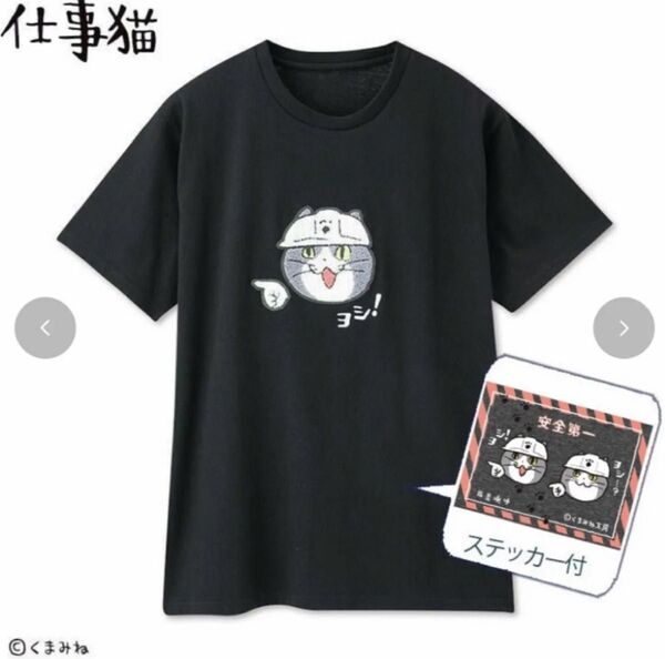 仕事猫 Tシャツ ステッカー付 サガラ刺しゅう