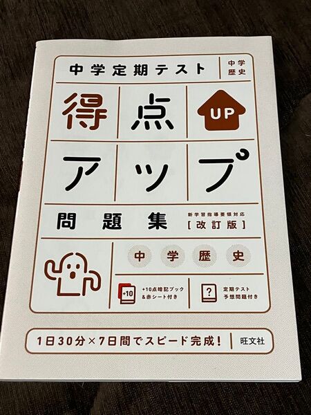 中学定期テスト 得点アップ問題集