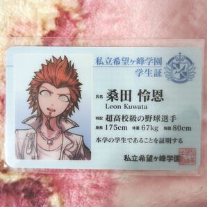 非売品 未開封 ダンガンロンパ ナンジャタウン コラボ 限定 学生証 2013 桑田怜恩
