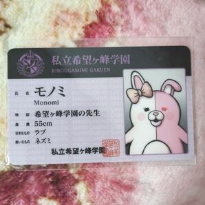 レア!非売品 未開封 スーパーダンガンロンパ ナンジャタウン コラボ 限定 学生証 ウサミ モノミ