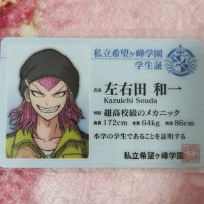 非売品 レア! 未開封 ダンガンロンパ ナンジャタウン コラボ 限定 学生証 2013 左右田和一