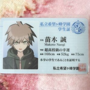 非売品 レア!未開封 ダンガンロンパ ナンジャタウン コラボ 限定 学生証 2013 苗木誠