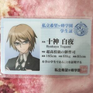 非売品 レア!未開封 ダンガンロンパ ナンジャタウン コラボ 限定 学生証 2013 十神白夜