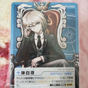 ダンガンロンパ 人狼ゲーム イラストカード トレーディングカード 十神白夜