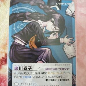 ダンガンロンパ 人狼ゲーム イラストカード トレーディングカード 腐川冬子