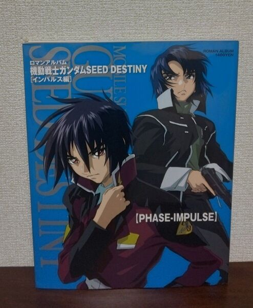 機動戦士ガンダムSEED DESTINY インパルス編/治郎丸慎也 (編者)