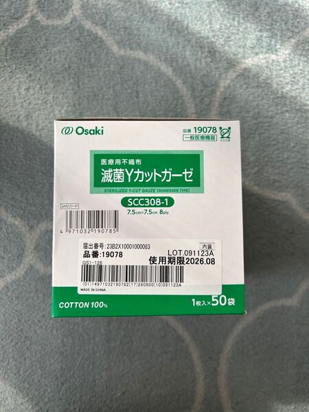 医療用不織布 滅菌Yカットガーゼ