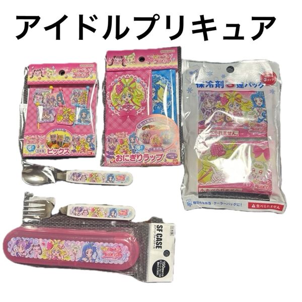 キミとアイドルプリキュア♪お弁当グッズ 7点セット